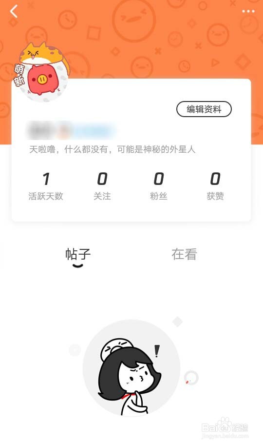 腾讯漫画如何更换背景墙