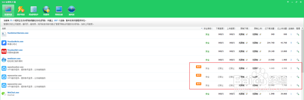彻底关闭WPS热点推送 的广告