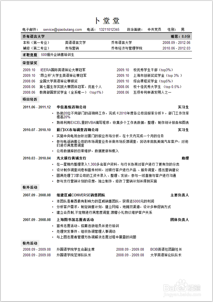 跨专业简历的编辑指南