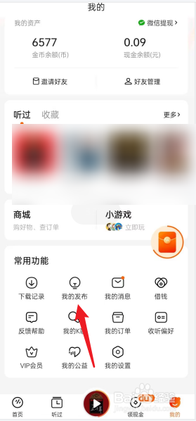 番茄畅听APP在哪查看我发布的帖子