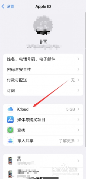苹果手机怎么升级iCloud储存空间