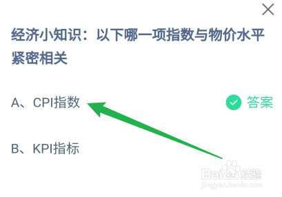 蚂蚁庄园答案以下哪一项指数与物价水平紧密相关