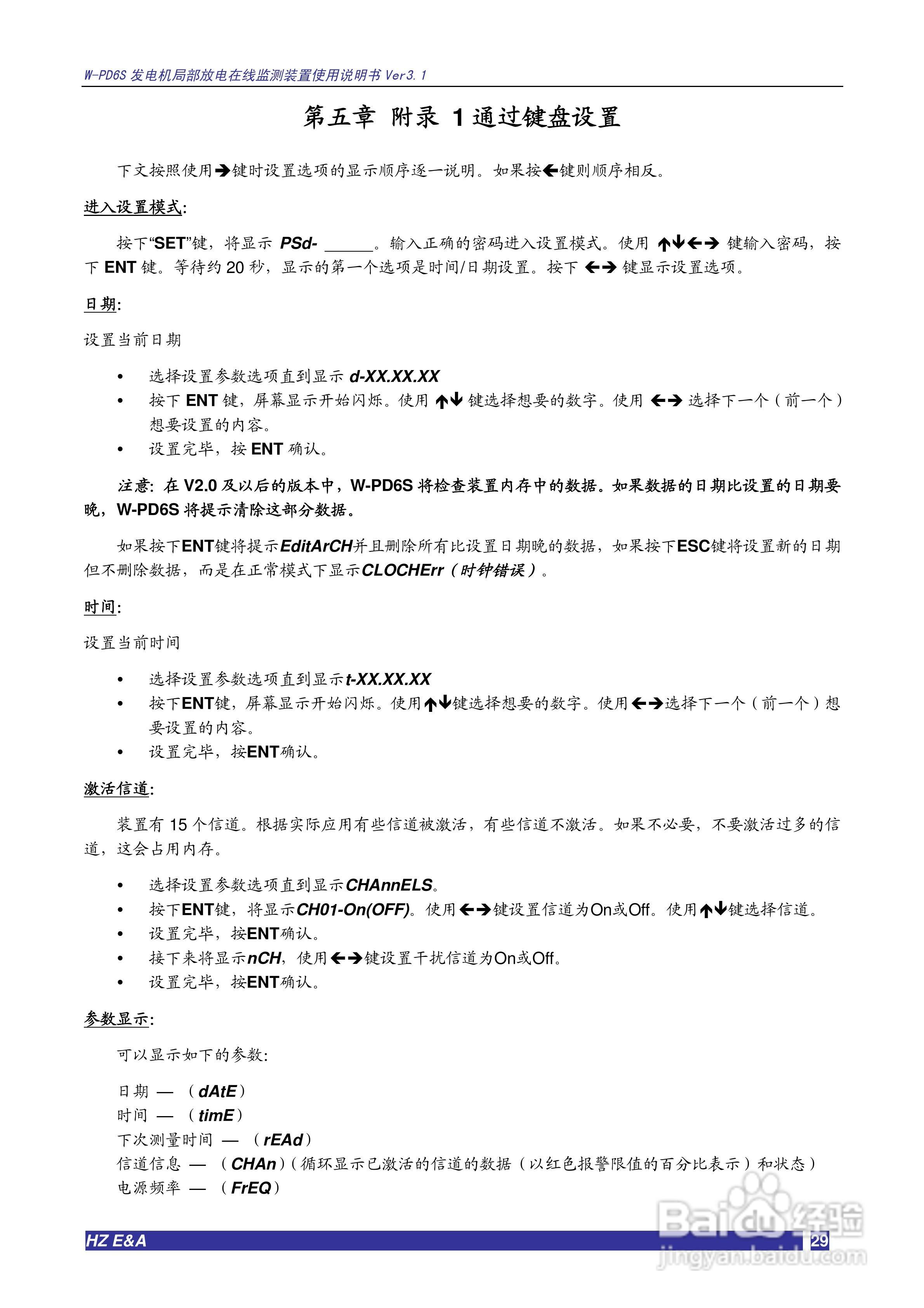 W-PD6S发电机局部放电在线监测装置说明书V3.3:[3]
