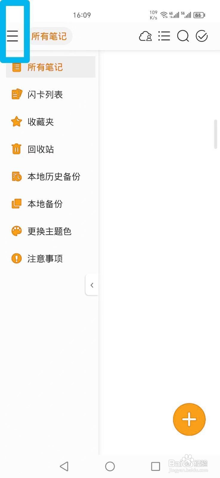 如何设置《享做笔记》双击缩放笔记