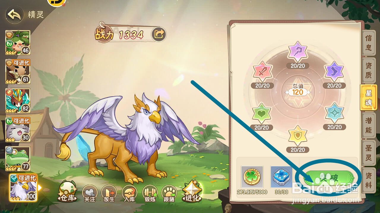 西普大陆狮鹫如何突破120星魂总值？