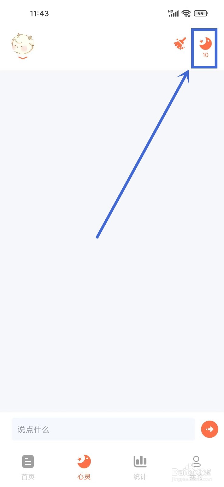 《时光印记》如何开启语音来电开关