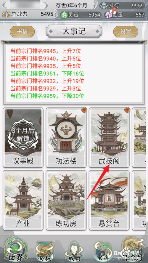 不一样的修仙宗门2如何获取玄级中品武技灵蛇掌