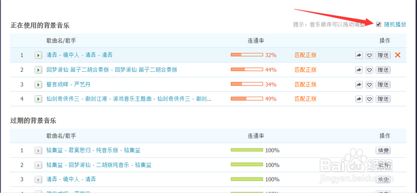 QQ空间背景音乐设置方法