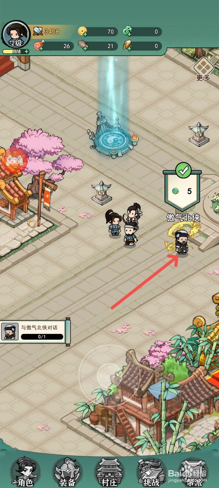 乱世无双怎么跟游戏中的傲气北侠对话