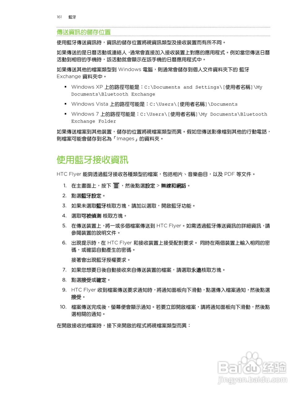 多普达HTC Flyer P510e手机使用说明书:[17]
