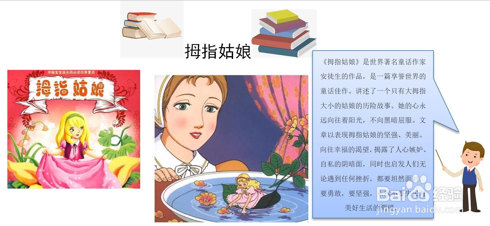 拇指姑娘手抄报三年级