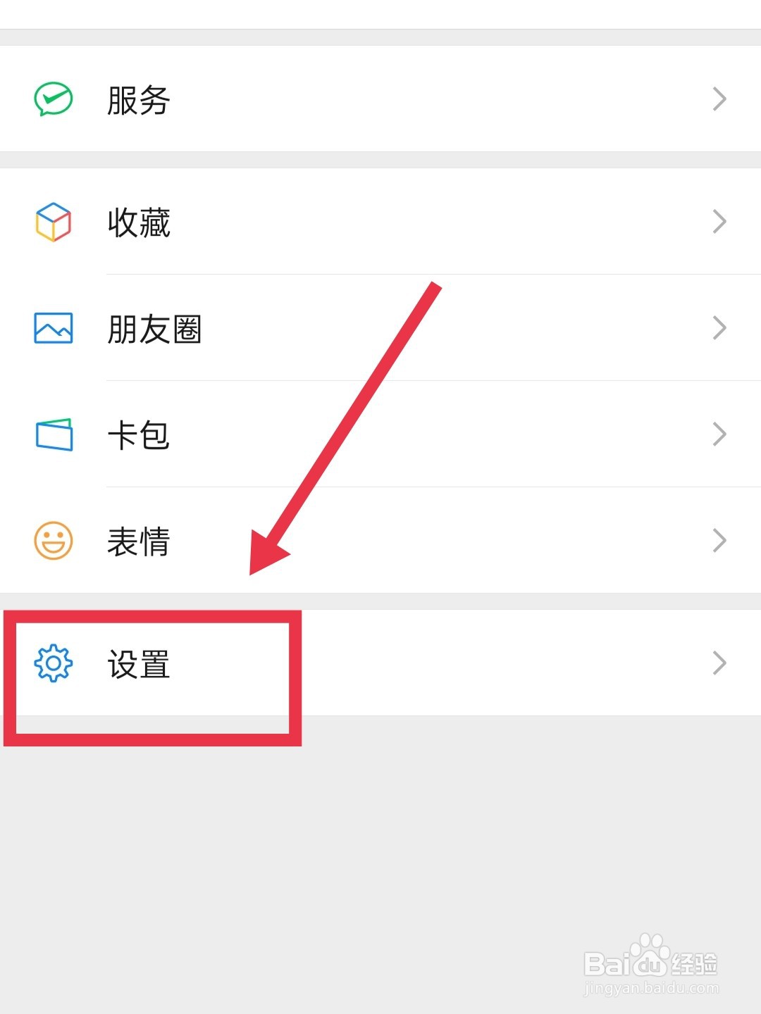 微信怎样更换消息提示音