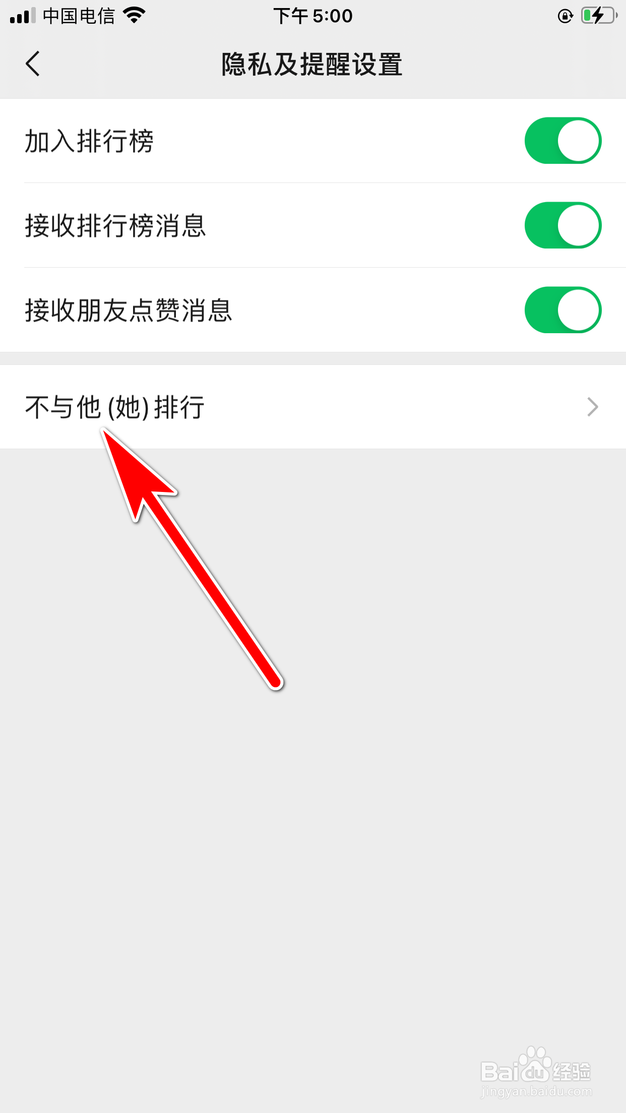 微信怎么设置不与好友进行微信运动排行