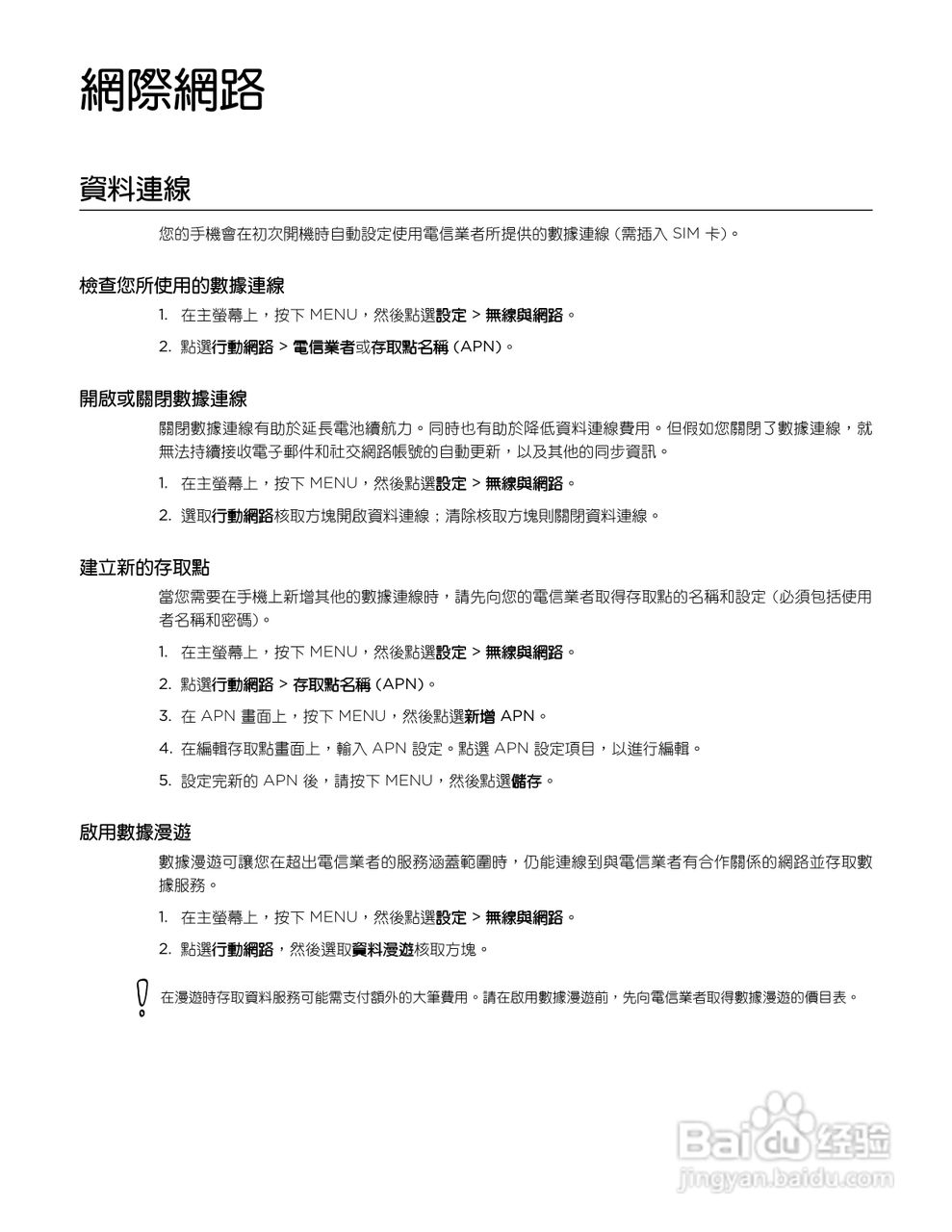 多普达HTC Aria A6380手机使用说明书:[14]