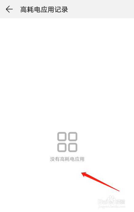 华为P30手机如何查看高耗电应用记录