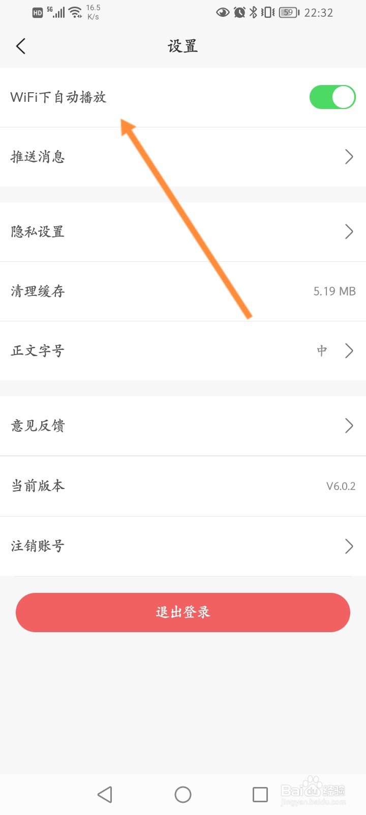 粤听软件怎么关闭WIFI下自动播放功能