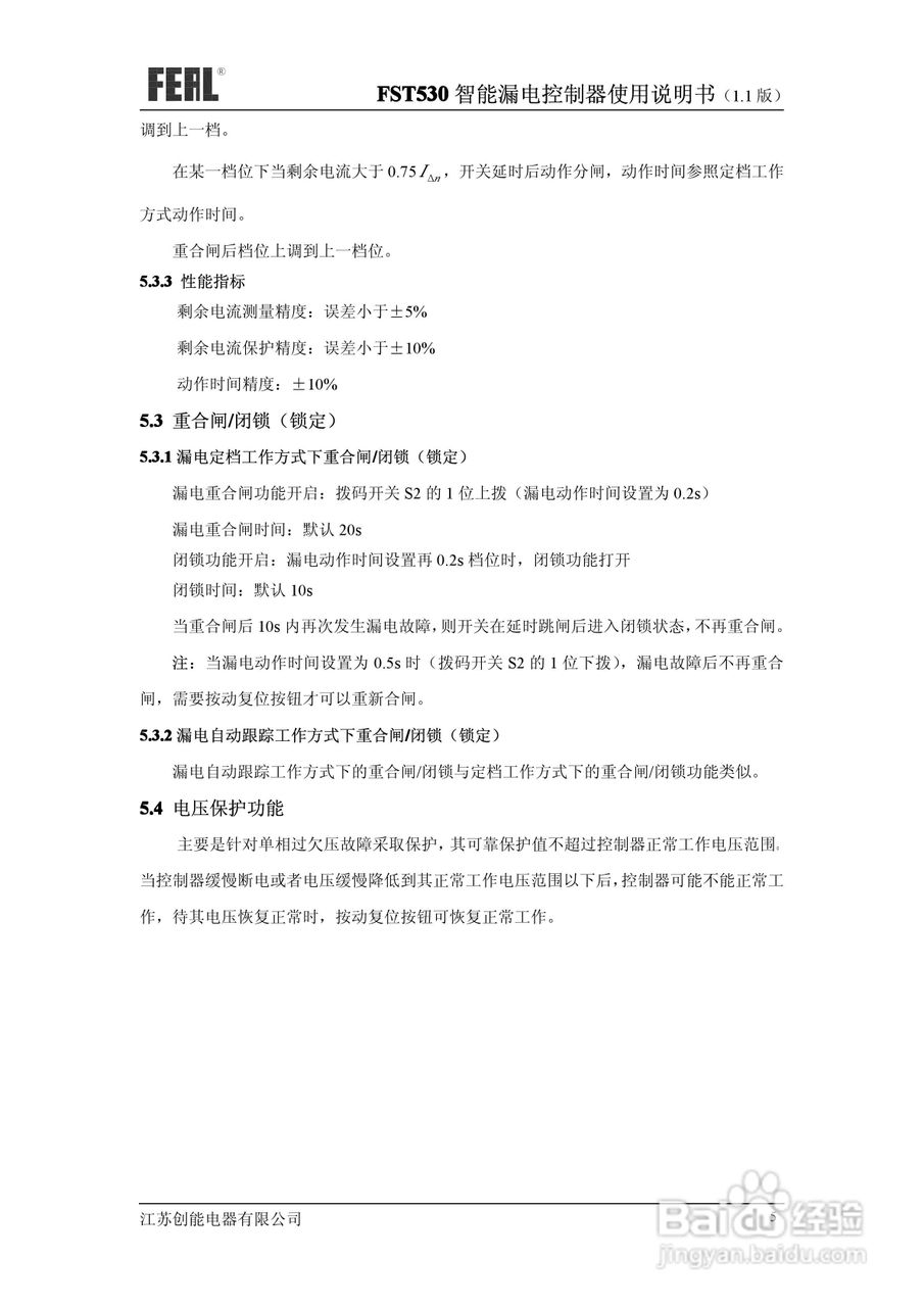 FST530智能漏电控制器使用说明书1.1:[1]