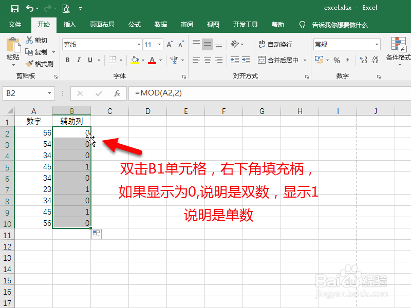 excel怎么快速筛选单双号