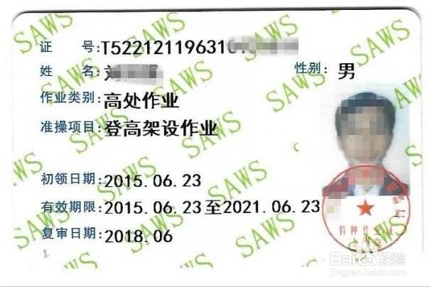 高处作业操作证怎么报名