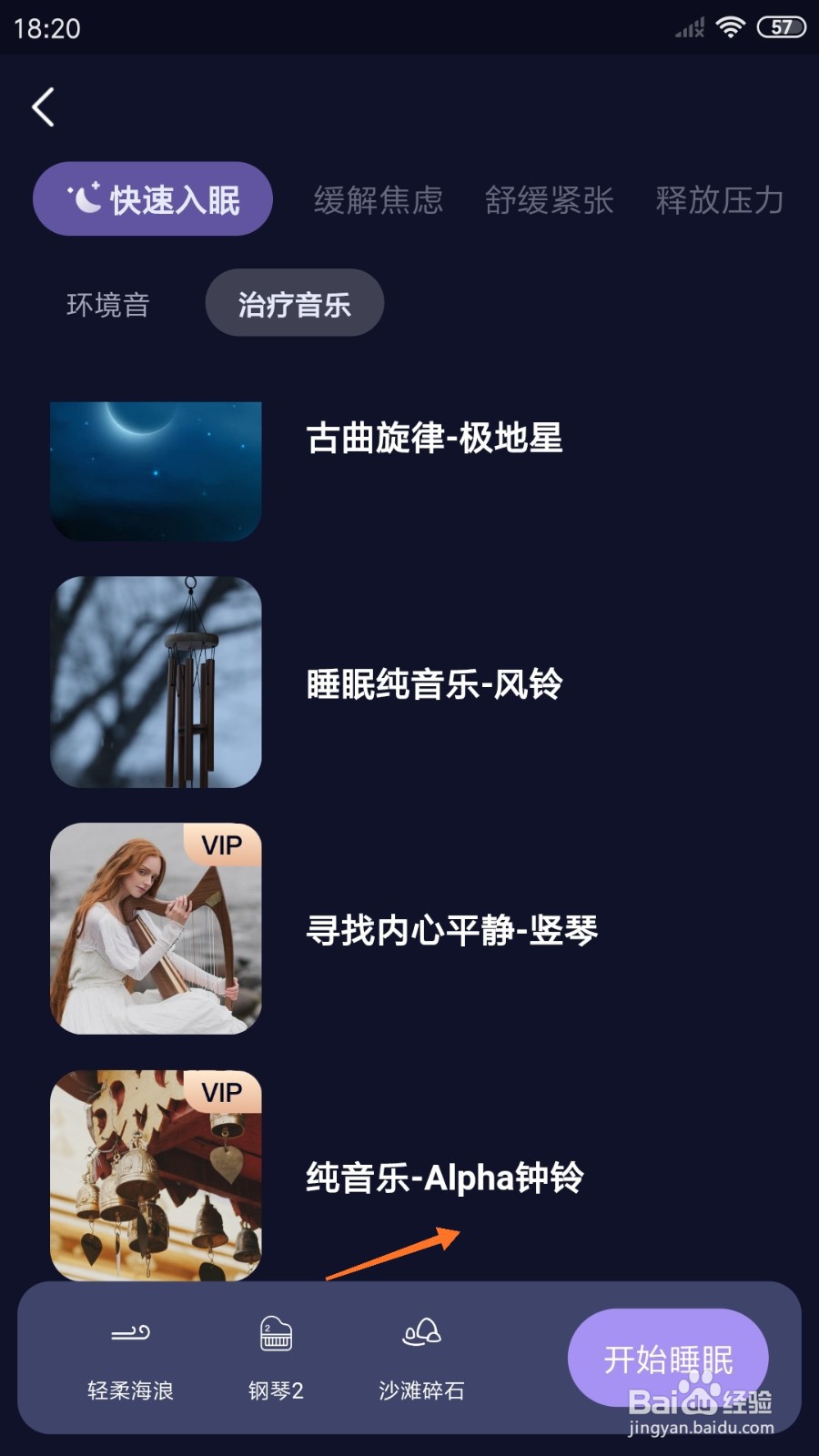 Quiet冥想中怎么播放纯音乐-Alpha钟铃