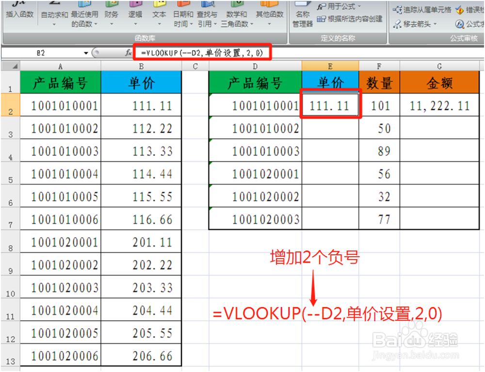 VLOOKUP函数中搜索的值的格式不匹配如何处理