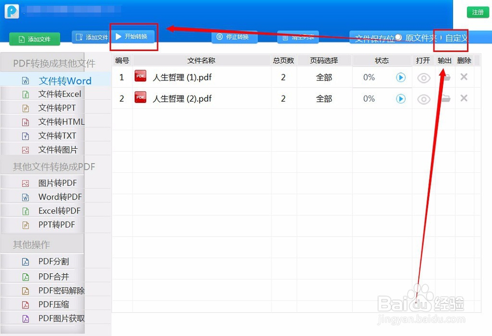 怎样把PDF转换成Word格式