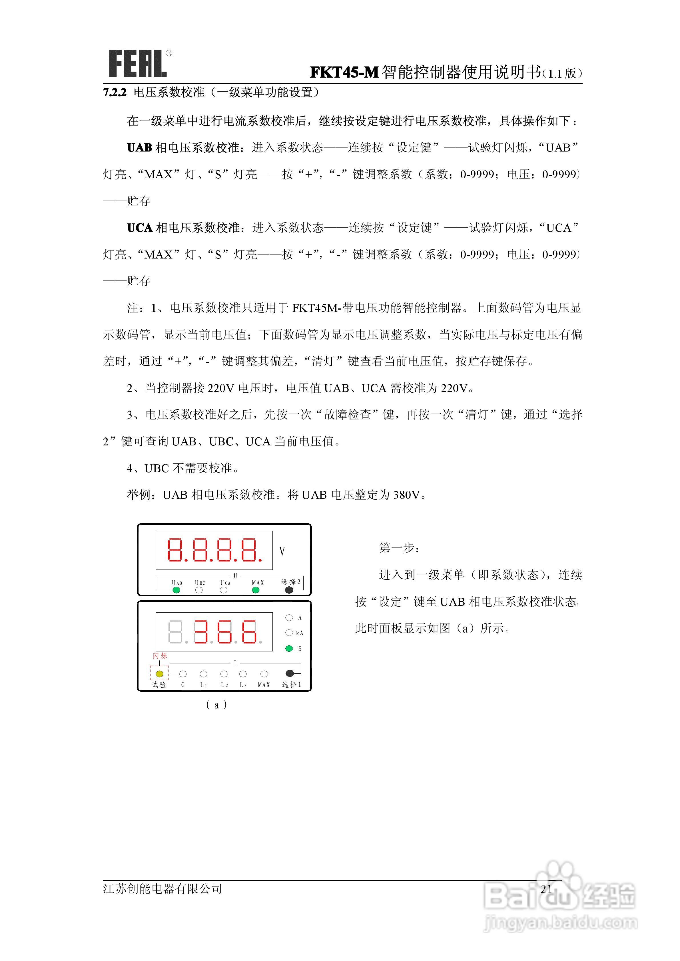 FKT45M系列控制器使用说明书1.1:[3]