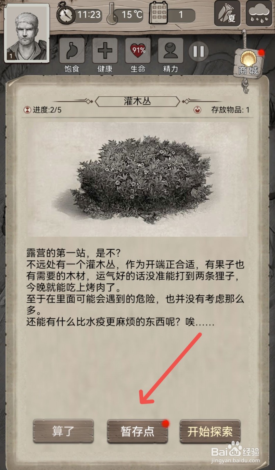 荒野日记怎么把搜集的到物资全部拿走
