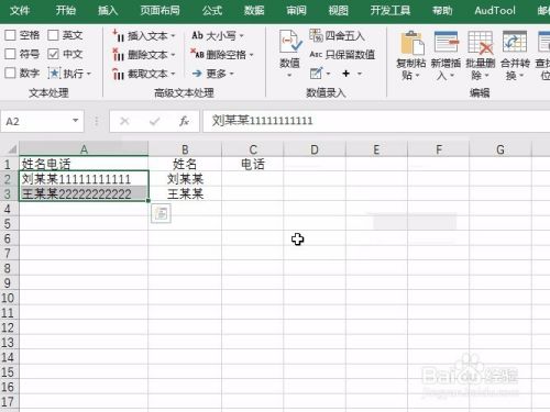 Excel将姓名和电话拆分开的2种操作方法比较