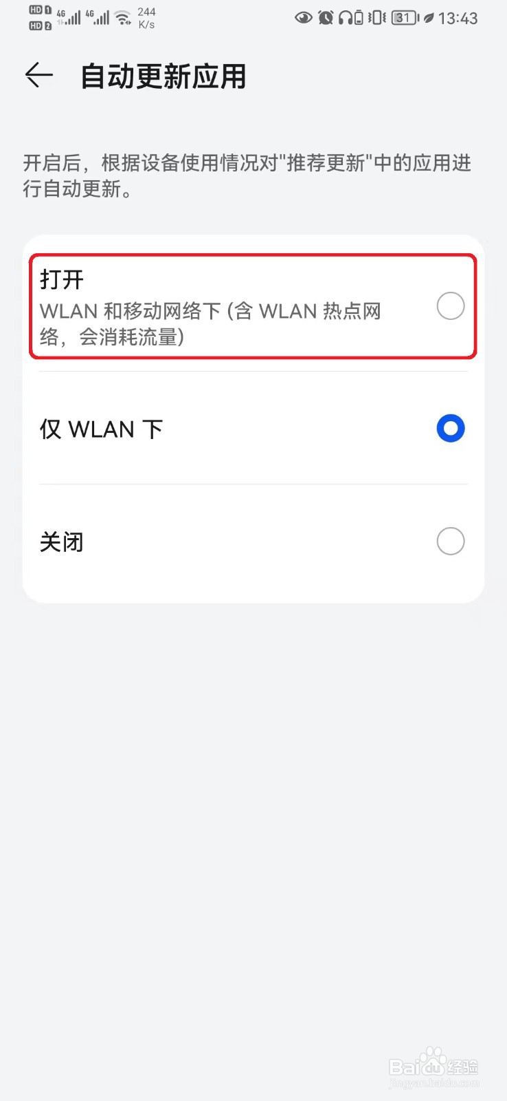 华为应用市场自动更新应用怎么开启