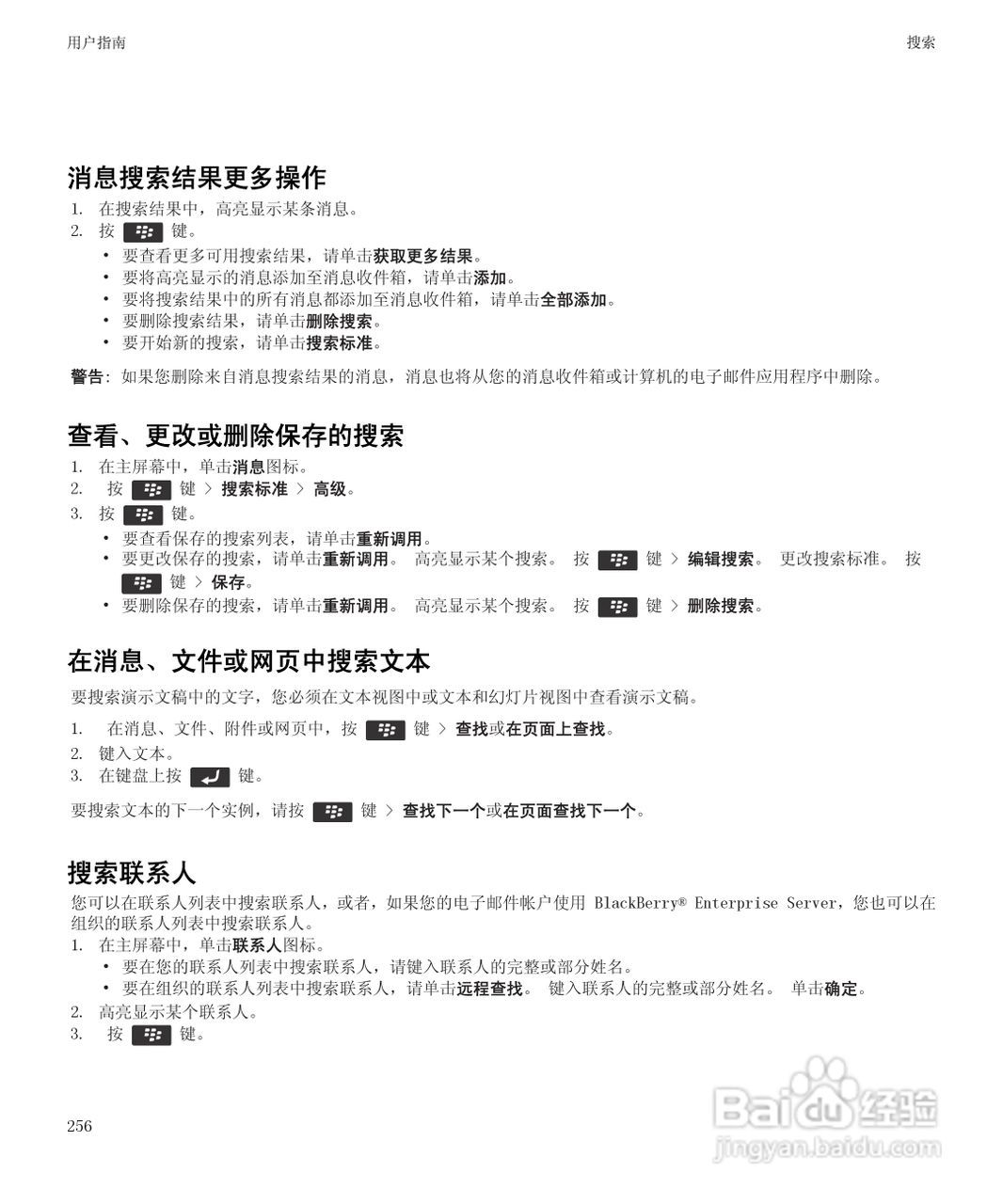 黑莓Curve 9350手机使用说明书:[26]