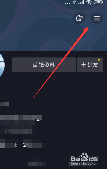 抖音如何更改绑定手机