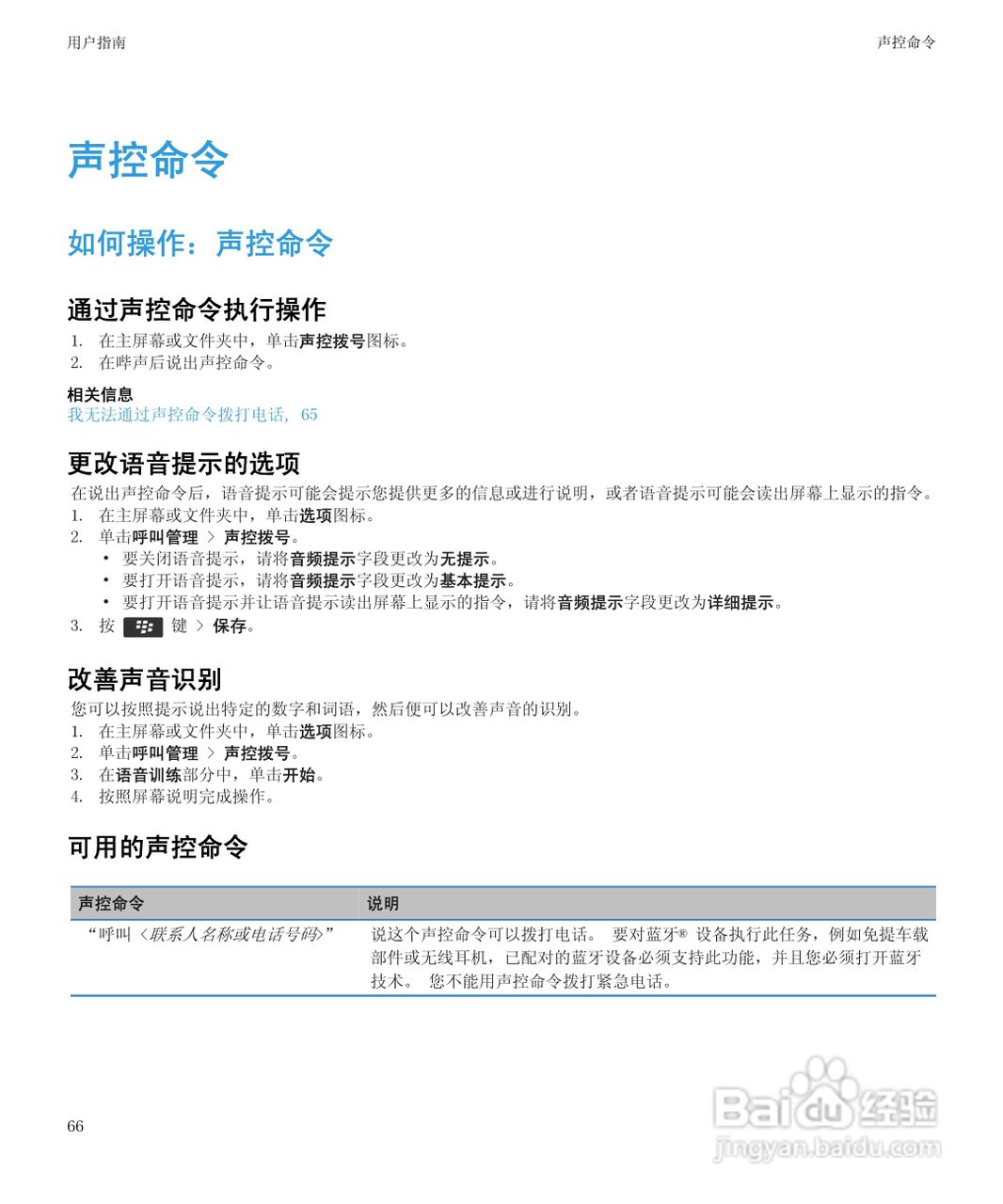 黑莓Curve 9350手机使用说明书:[7]