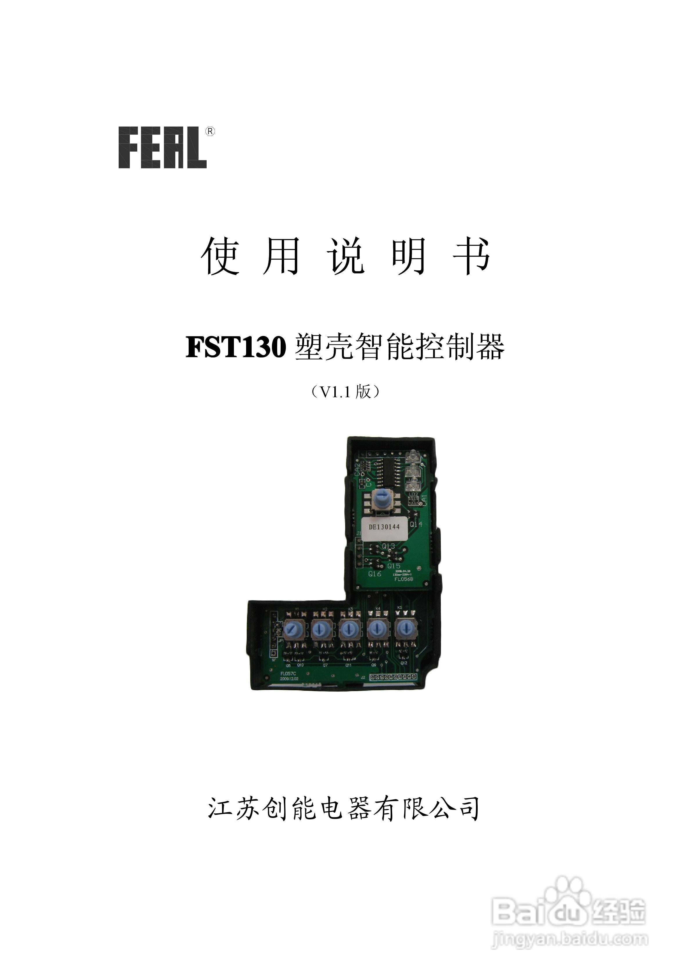 FST130塑壳智能控制器使用说明书1.1:[1]