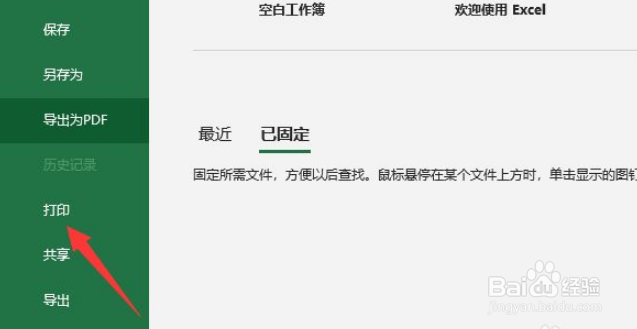 Excel表格怎么进行横向打印