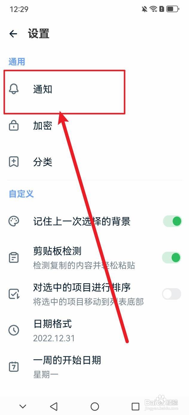 记事本日记如何关闭应用通知