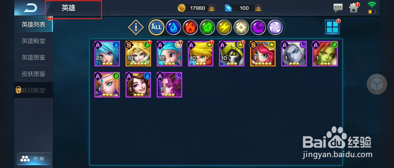 光之守望如何查看英雄月神之子？