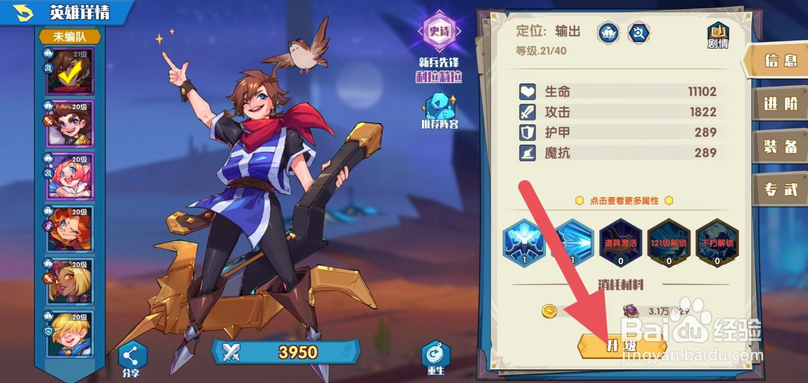 奇缘之旅怎么查看利拉莉拉中的【升级】