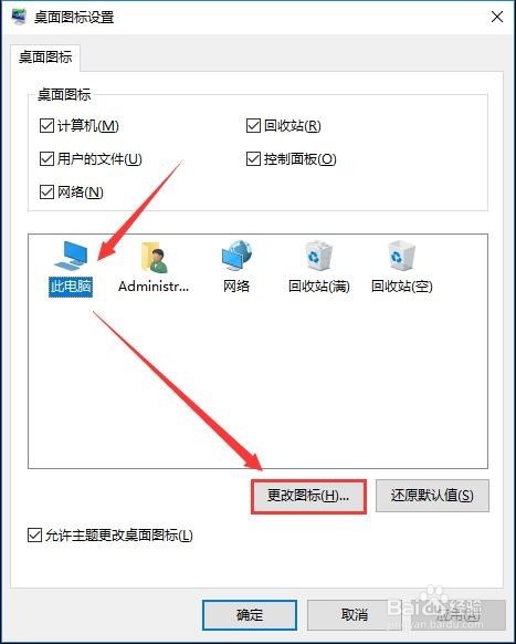 Windows 10 如何更改桌面图标？