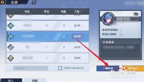 幻塔怎么加入公会