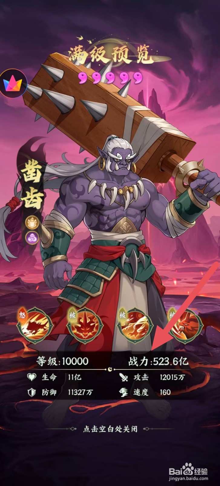 奇妙山海经怎么查看凿齿中的【战力】