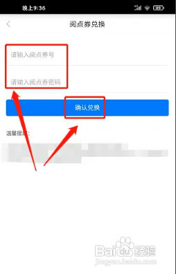 天翼阅读app如何兑换阅点券
