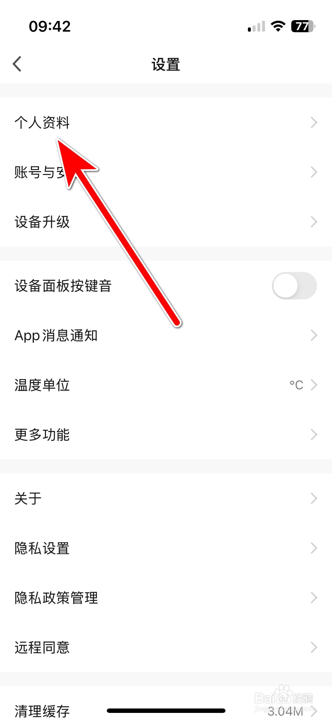 飞利浦智慧家如何更换个人头像