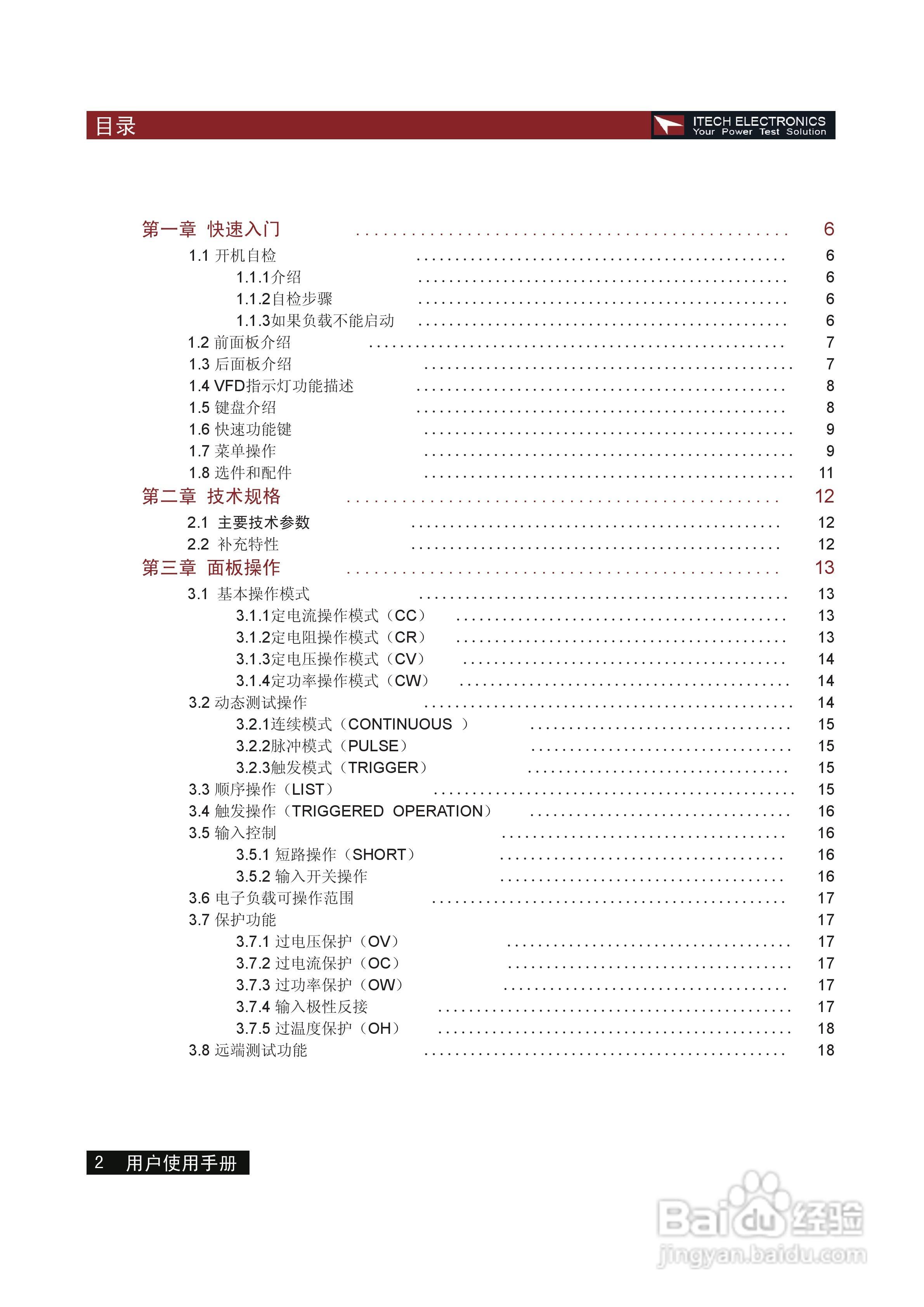 艾德克斯IT8514C电子负载说明书:[1]