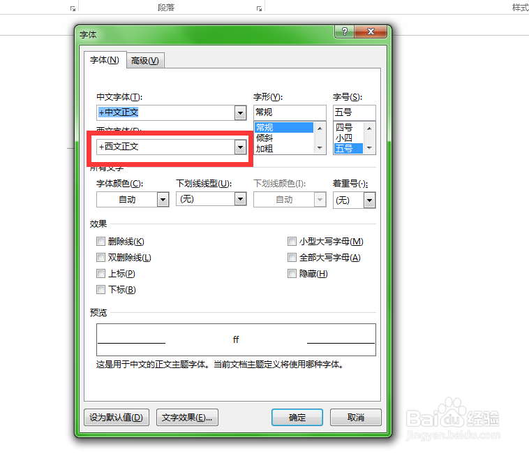 设置Word默认英文字符格式