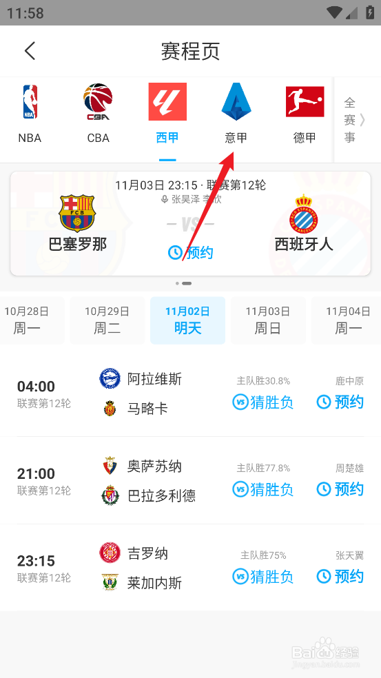 咪咕视频怎么预约观看2024意甲博洛尼亚VS莱切