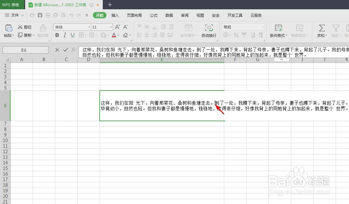 wps表格中文字怎么换行