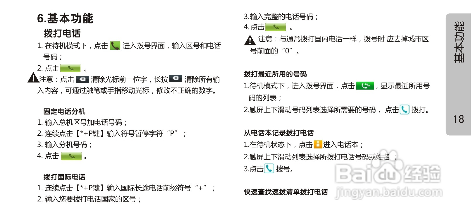 OPPO 手机A613说明书:[3]