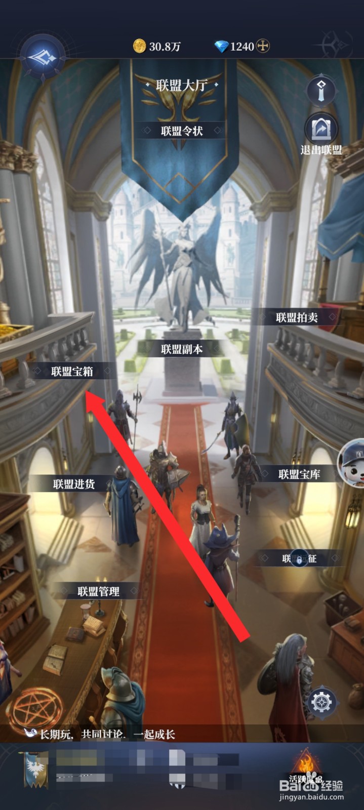 传承利萨斯英雄如何一键领取联盟宝箱