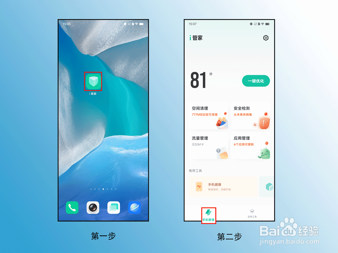 iQOO 8 Pro 如何查看手机健康？